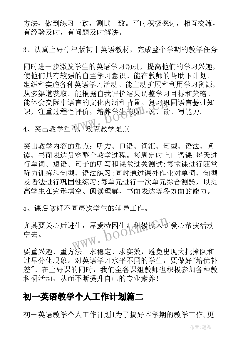 最新初一英语教学个人工作计划 初一英语教学工作计划(通用10篇)