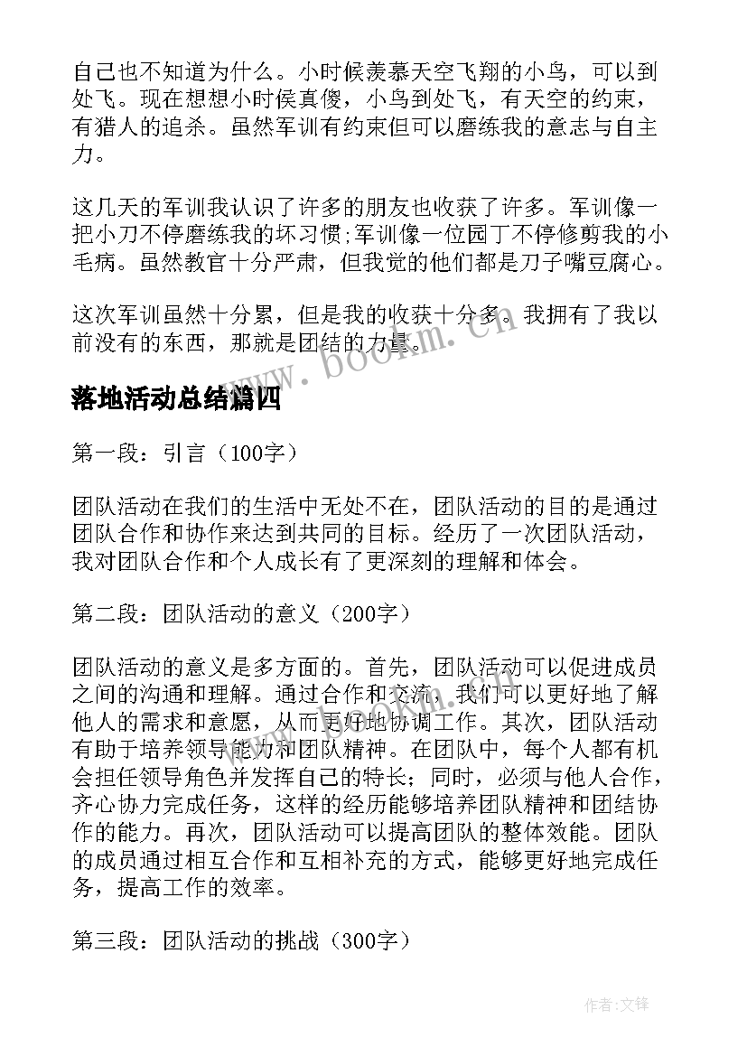 2023年落地活动总结(优秀10篇)