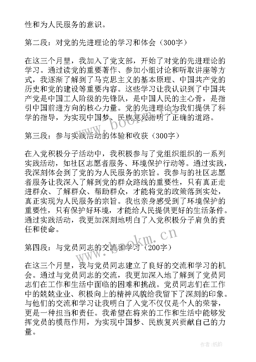 最新入党积极分子培训心得体会要求 入党积极分子心得体会(通用5篇)