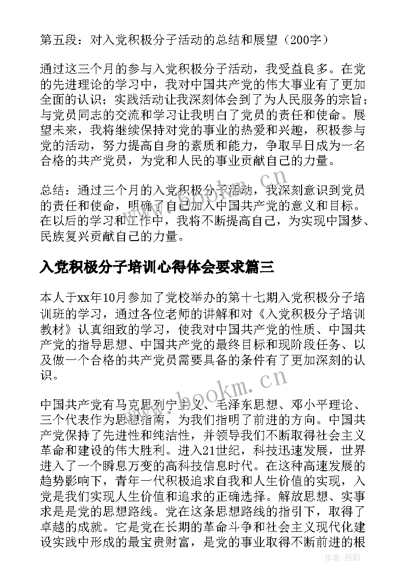 最新入党积极分子培训心得体会要求 入党积极分子心得体会(通用5篇)