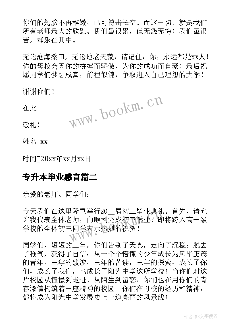 专升本毕业感言 毕业典礼教师发言稿(优秀9篇)