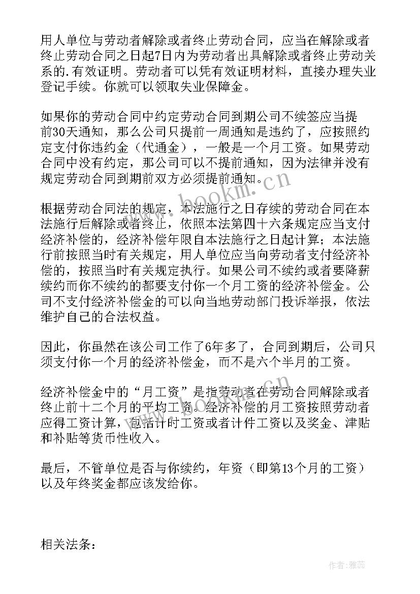 最新劳动合同到期不续签通知函 合同到期不续签通知(优秀7篇)