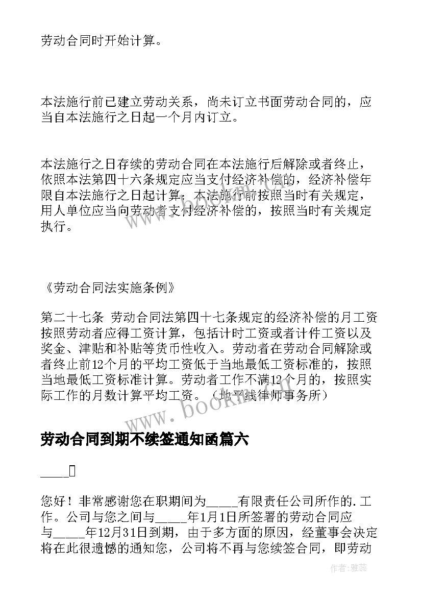 最新劳动合同到期不续签通知函 合同到期不续签通知(优秀7篇)