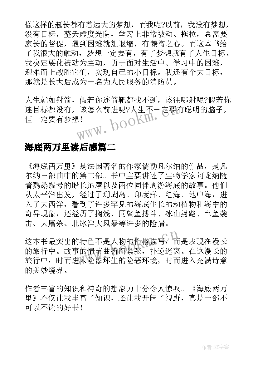 最新海底两万里读后感 海底两万里读后感读书心得(优质8篇)