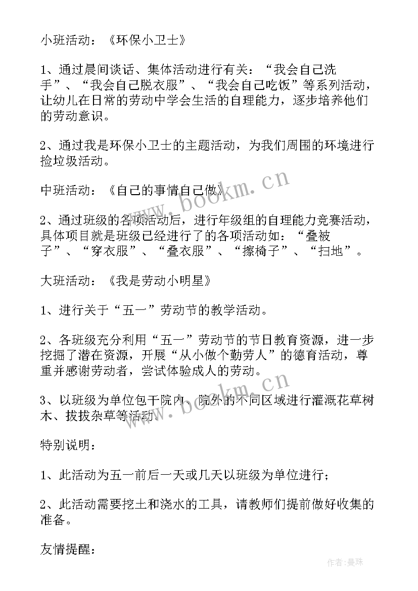 最新上海暑假亲子活动 幼儿园亲子劳动节活动方案(精选9篇)