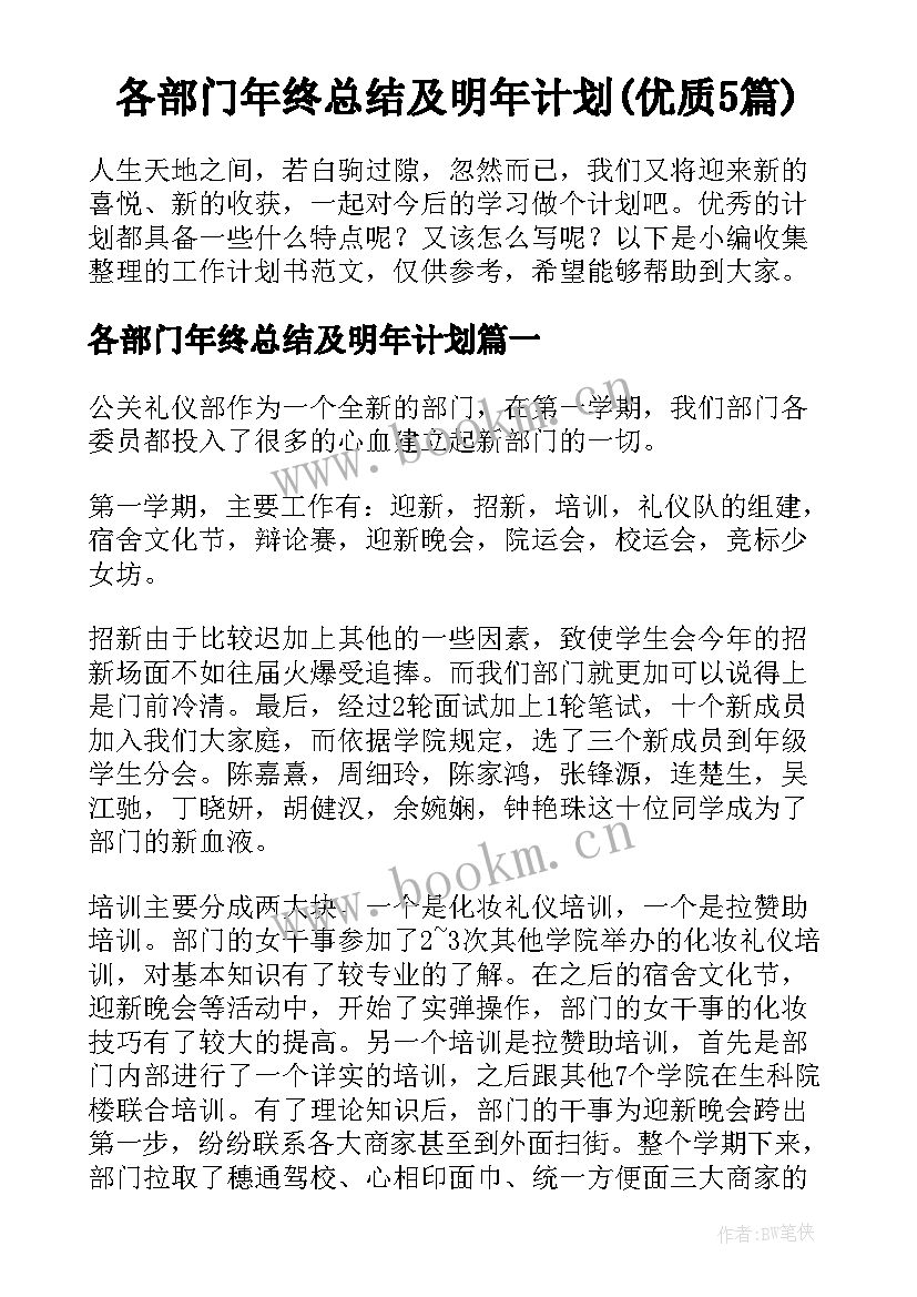 各部门年终总结及明年计划(优质5篇)