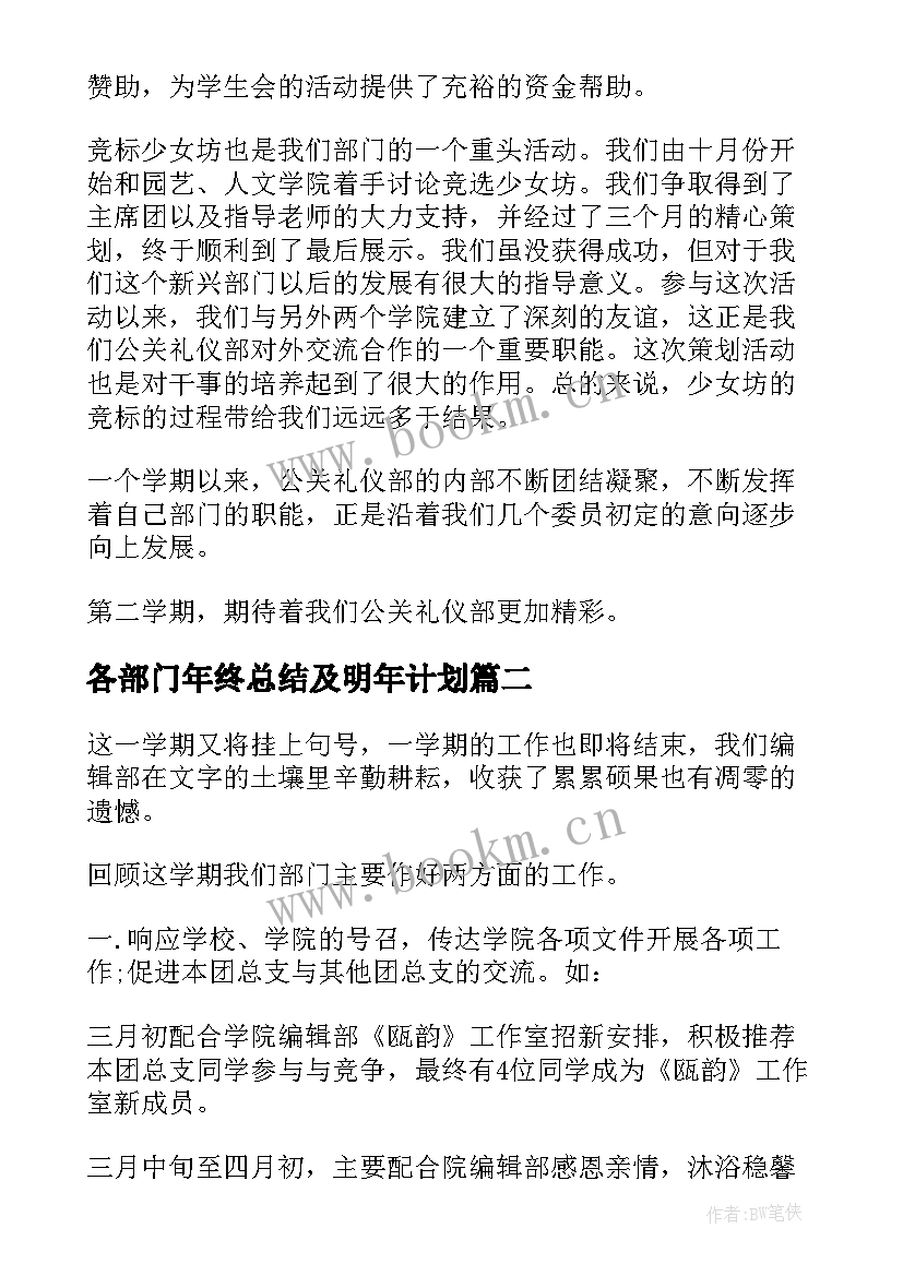 各部门年终总结及明年计划(优质5篇)