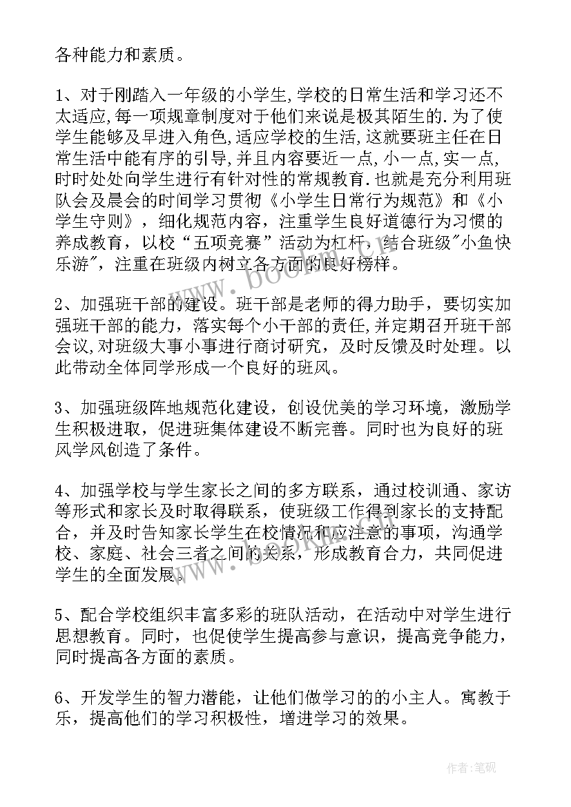 最新初一年级班主任班级管理工作方案(通用5篇)