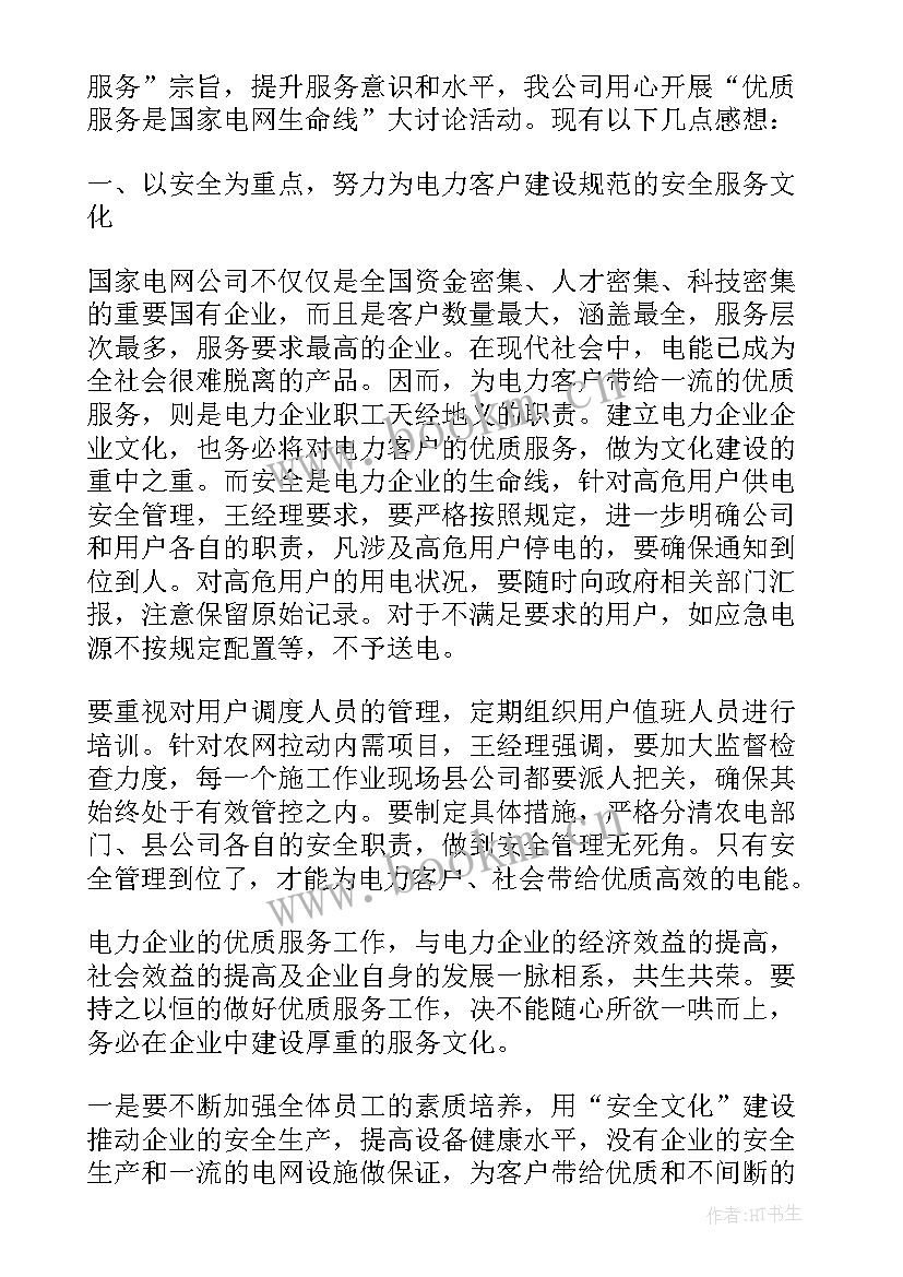 最新电力运维知识 电力培训应急心得体会(大全6篇)