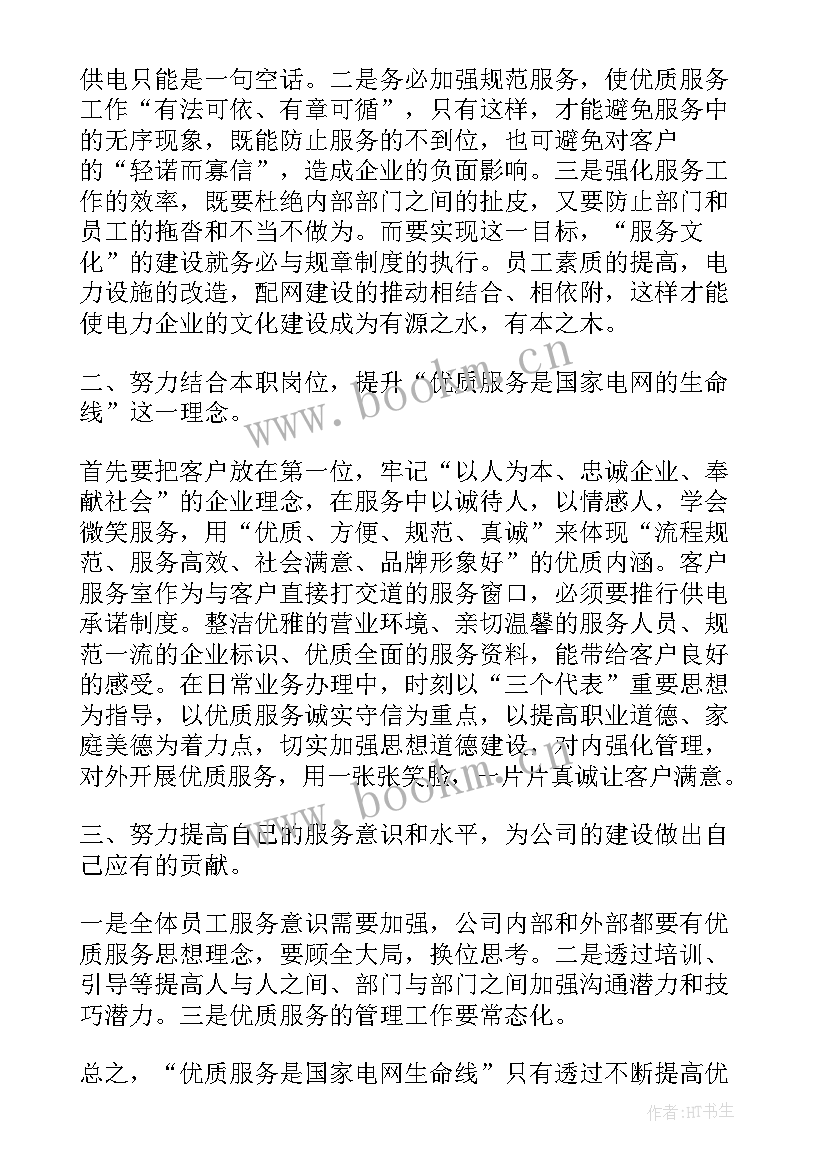 最新电力运维知识 电力培训应急心得体会(大全6篇)