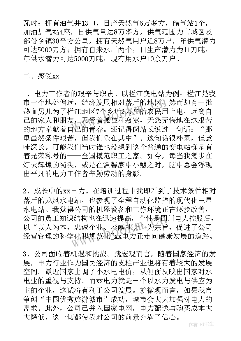 最新电力运维知识 电力培训应急心得体会(大全6篇)