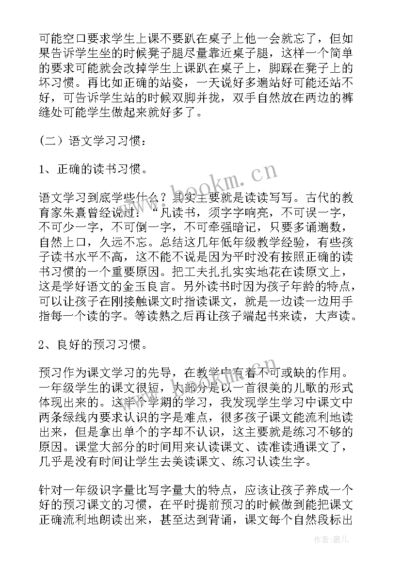 最新严谨的心得体会 养成习惯心得体会(模板5篇)