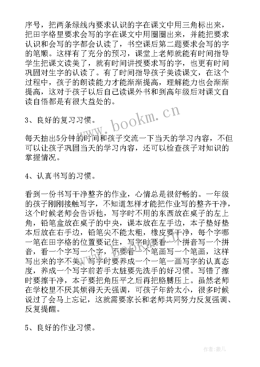 最新严谨的心得体会 养成习惯心得体会(模板5篇)