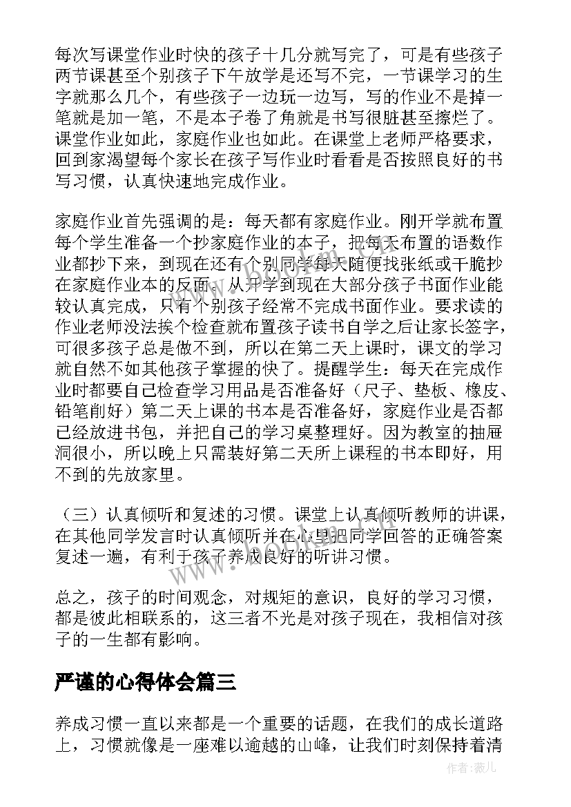 最新严谨的心得体会 养成习惯心得体会(模板5篇)