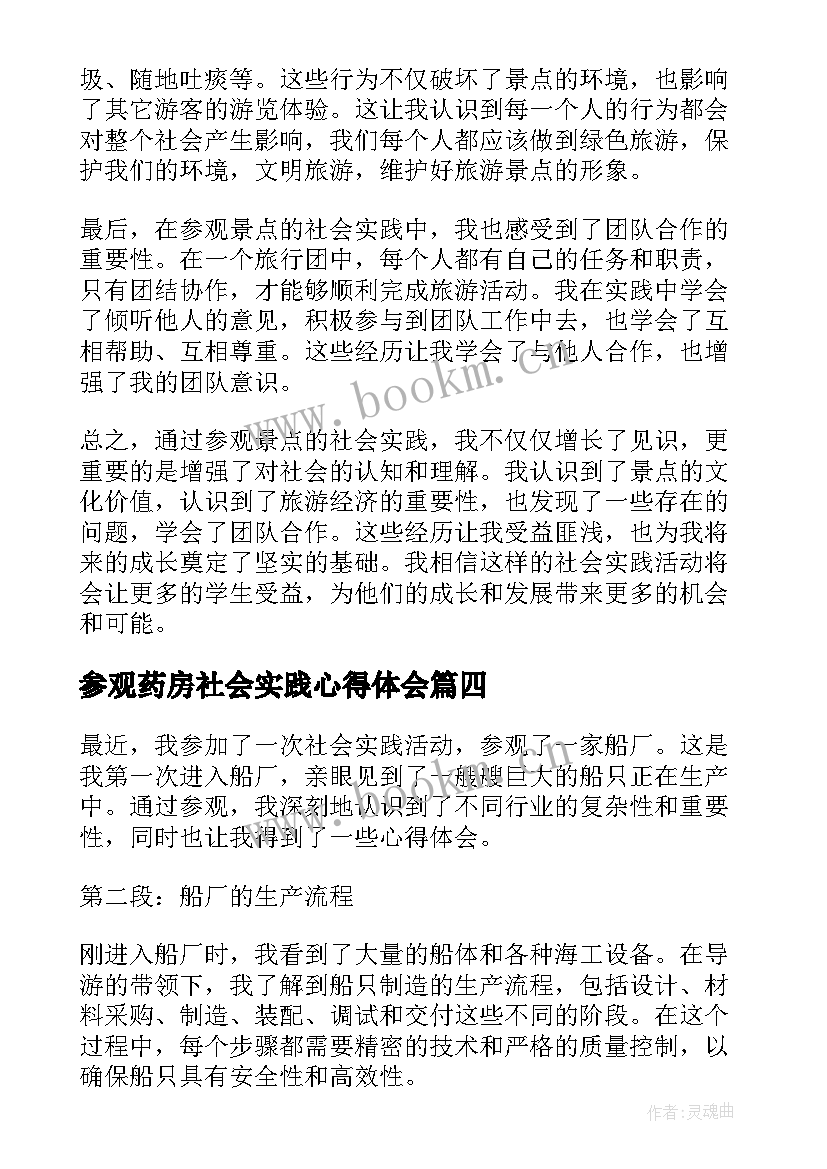 参观药房社会实践心得体会 药房社会实践心得体会(优质5篇)