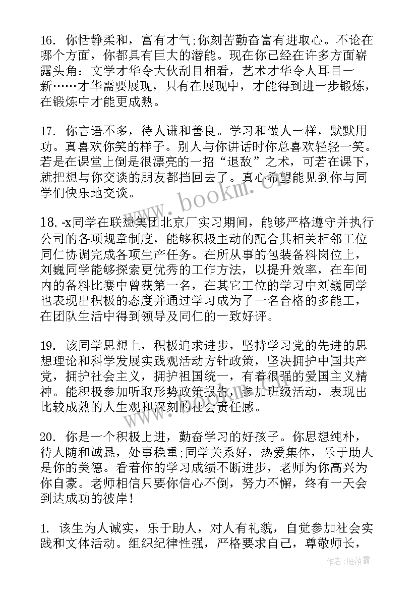 大学生小组分工感悟 大学生学期小组评语(通用5篇)