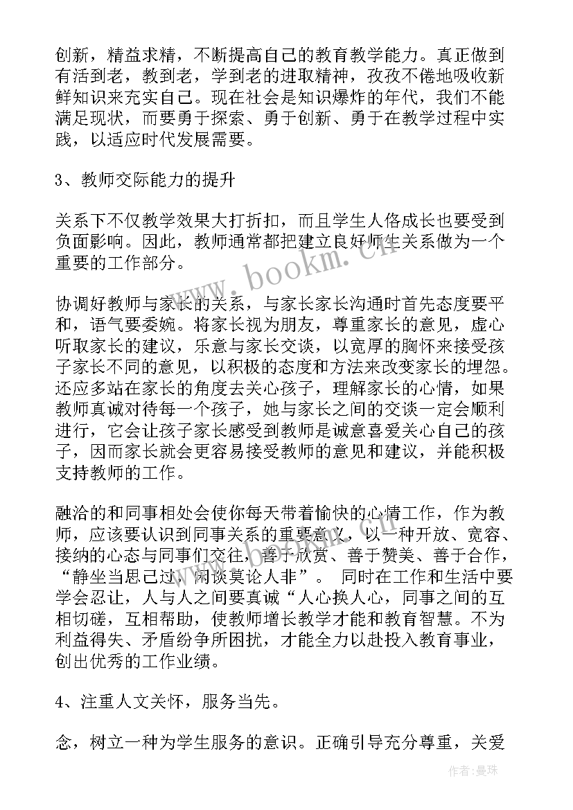 最新提高商务英语 谈话能力提升心得体会(大全6篇)