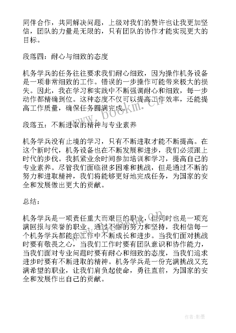 最新带机务兵心得体会(优质5篇)