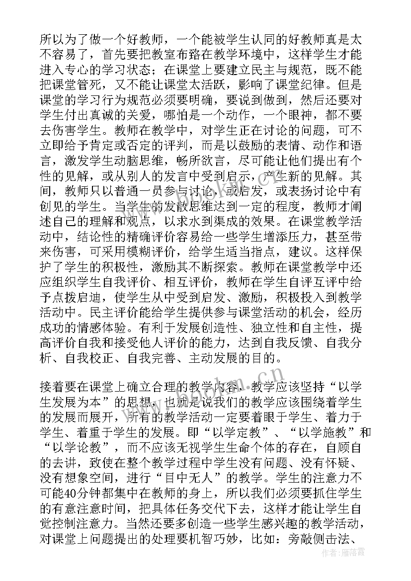 2023年课堂教学策略的含义 新课程下有效课堂教学策略心得体会(实用5篇)