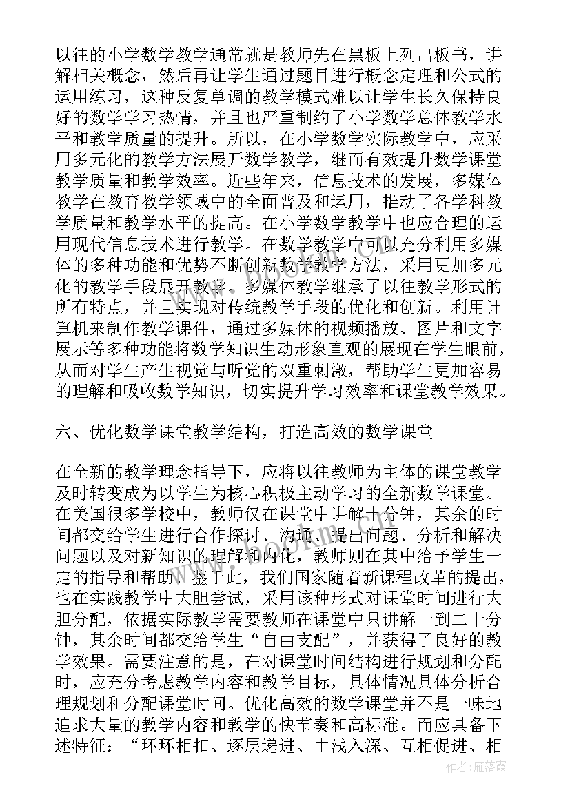 2023年课堂教学策略的含义 新课程下有效课堂教学策略心得体会(实用5篇)