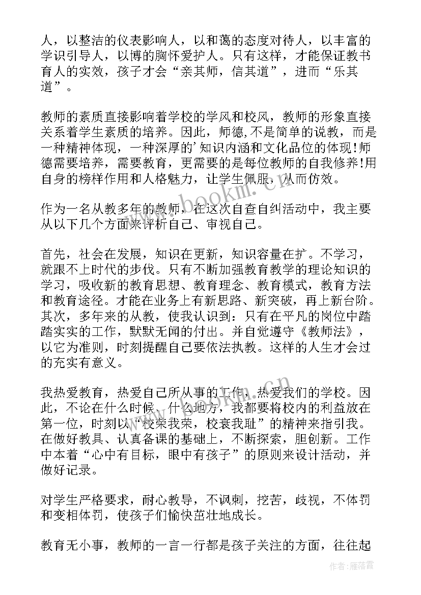 2023年法警自查自纠个人报告(通用5篇)