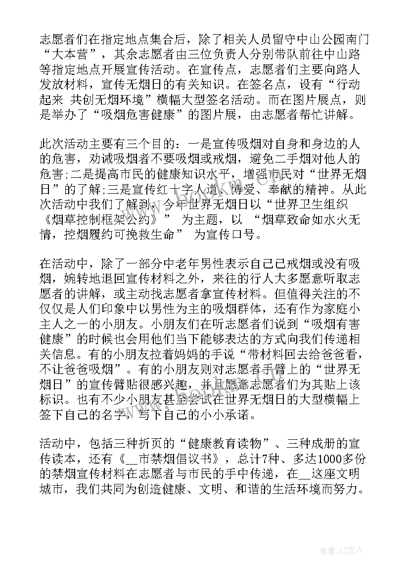 最新幼儿园世界无烟日活动方案(汇总7篇)