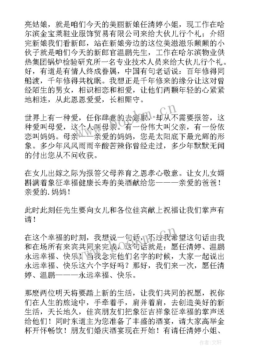 女方婚礼答谢宴主持流程 女方的婚礼答谢宴主持词(汇总5篇)