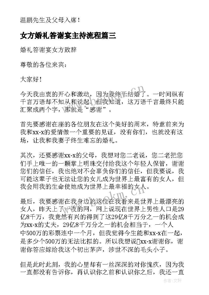 女方婚礼答谢宴主持流程 女方的婚礼答谢宴主持词(汇总5篇)