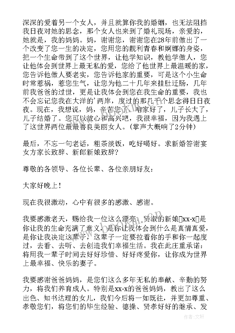 女方婚礼答谢宴主持流程 女方的婚礼答谢宴主持词(汇总5篇)