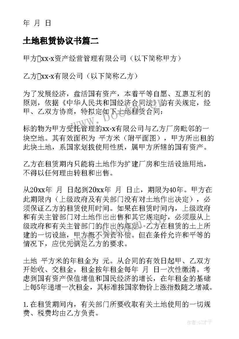 最新土地租赁协议书(优秀5篇)