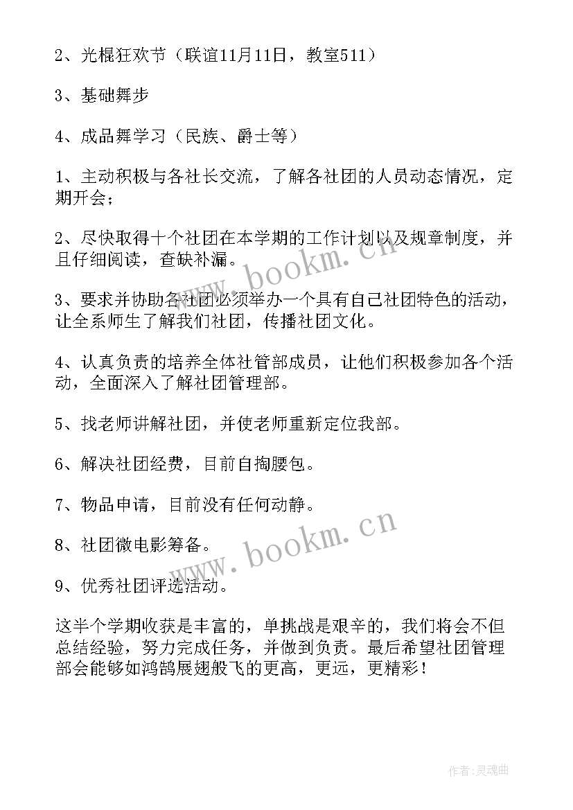 2023年社团管理部的工作经验总结(通用5篇)