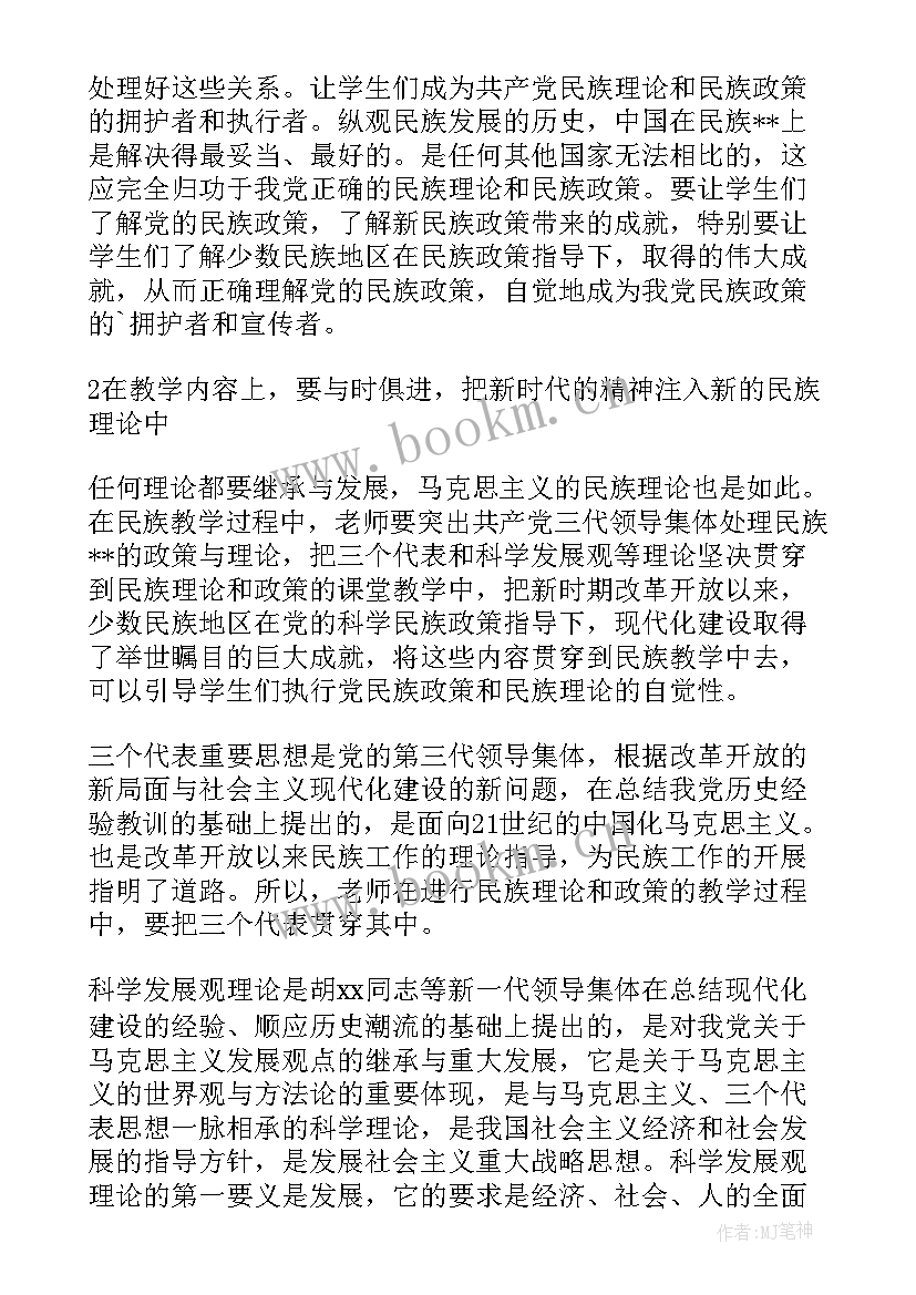 党的民族理论和民族政策的区别 民族理论的论文(模板5篇)