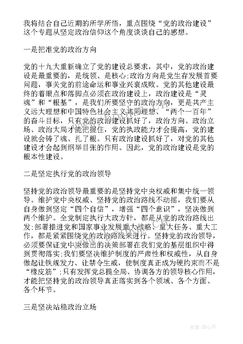 最新党的自我革命全面从严治党读后感(优质5篇)