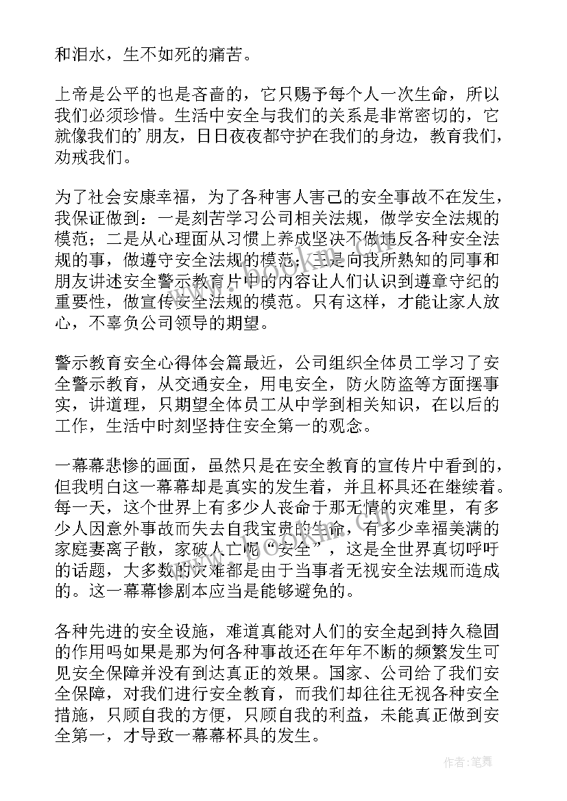 企业安全警示教育心得体会 安全警示教育心得体会(优秀9篇)