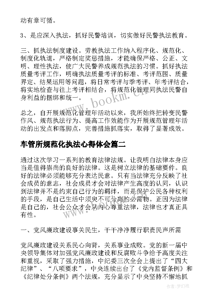 车管所规范化执法心得体会(大全5篇)