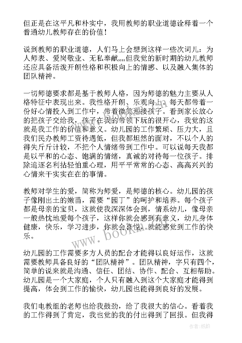 幼儿园教师职业发展规划培训心得 幼儿教师职业道德心得体会(通用7篇)