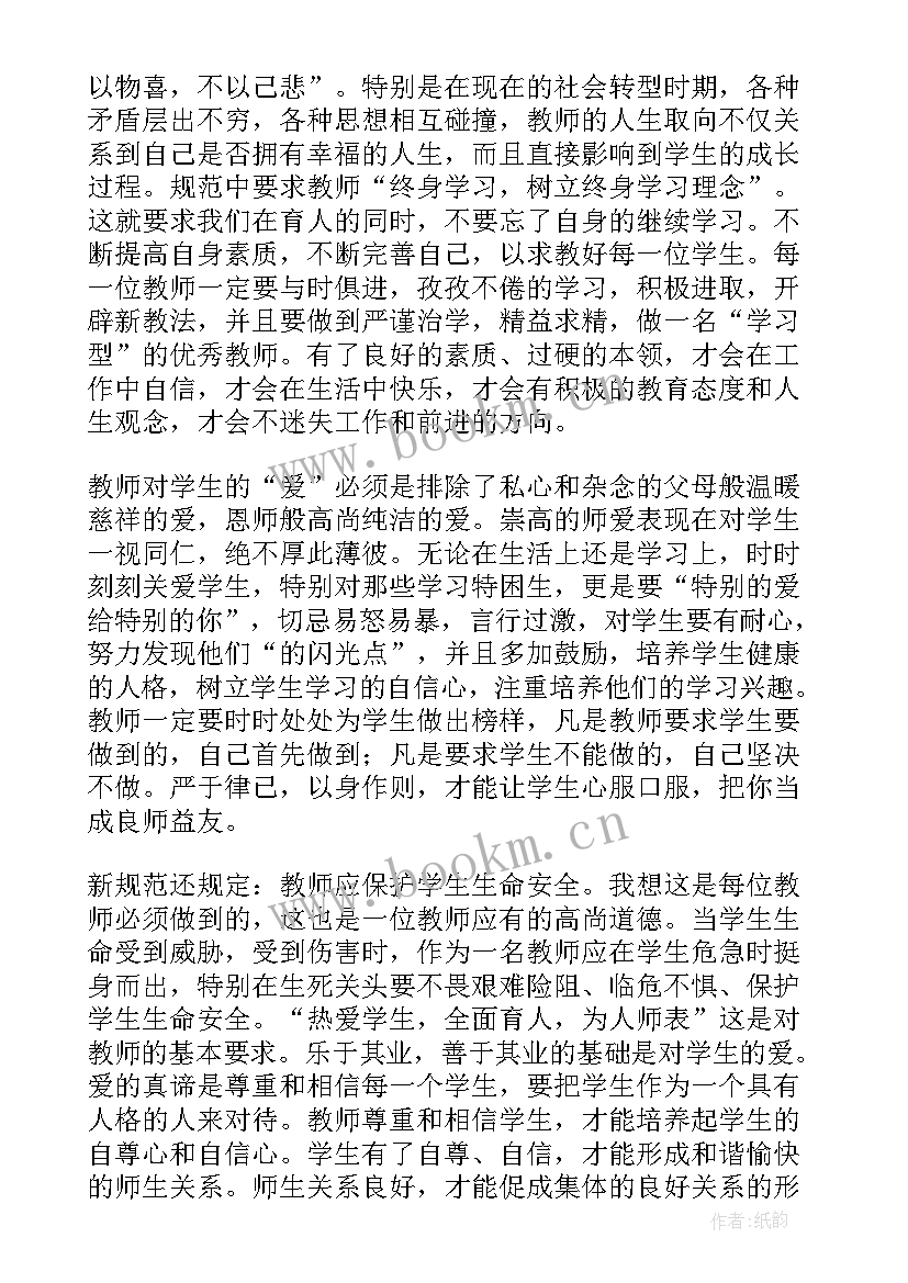 幼儿园教师职业发展规划培训心得 幼儿教师职业道德心得体会(通用7篇)