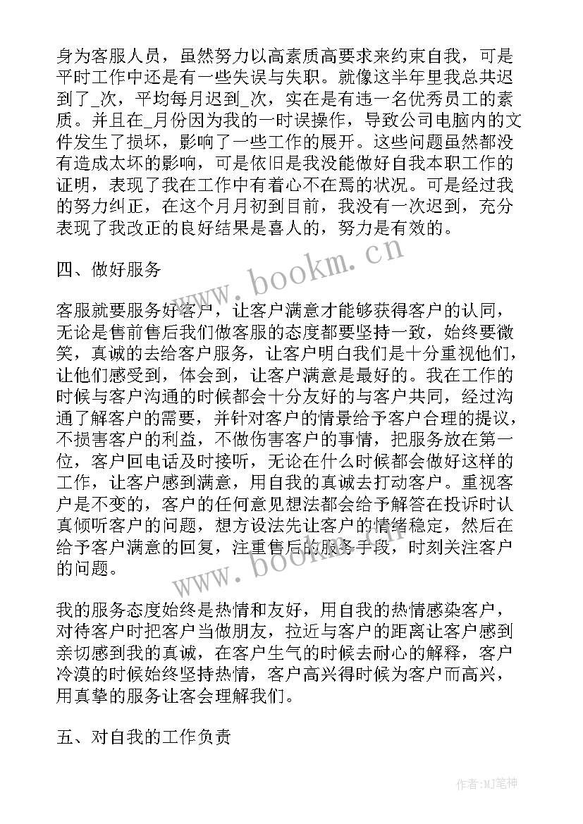 公司客服工作总结精辟句子 公司客服工作总结(实用5篇)