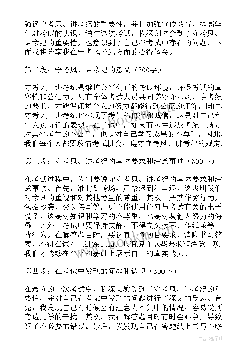 最新考风考纪的心得体会(实用8篇)