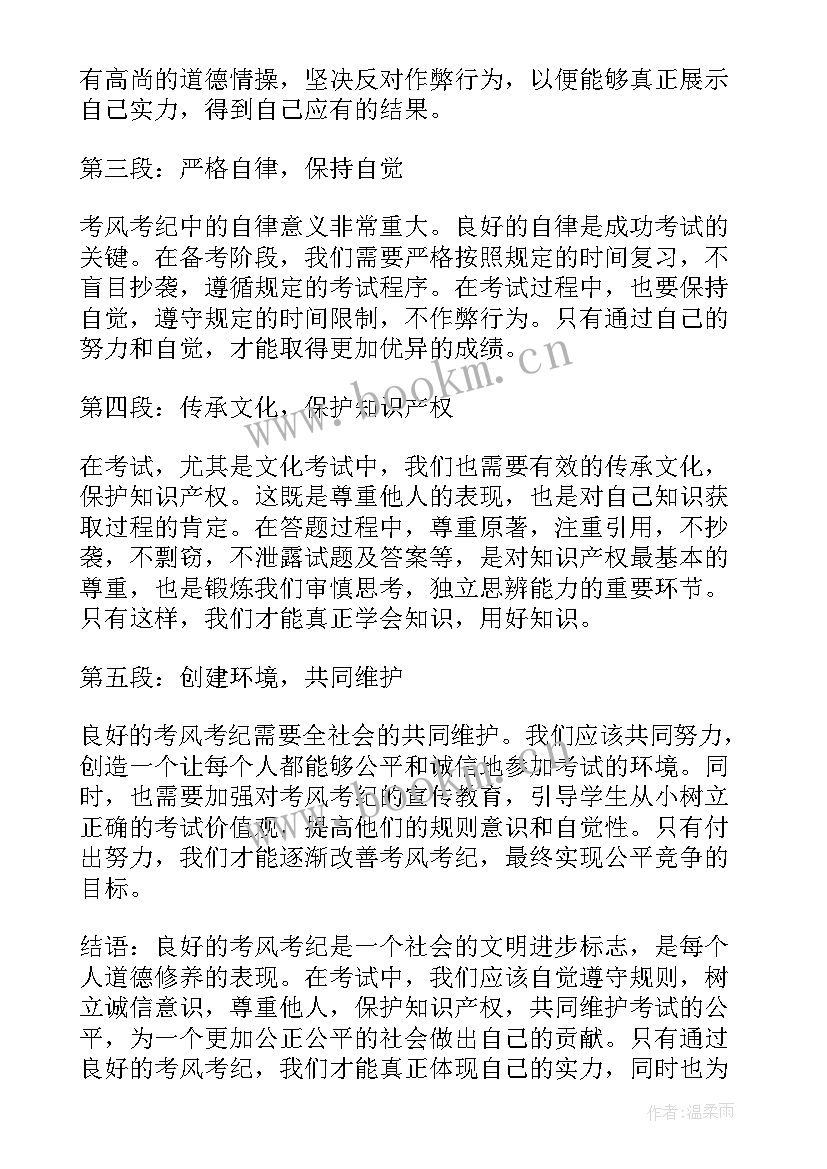 最新考风考纪的心得体会(实用8篇)