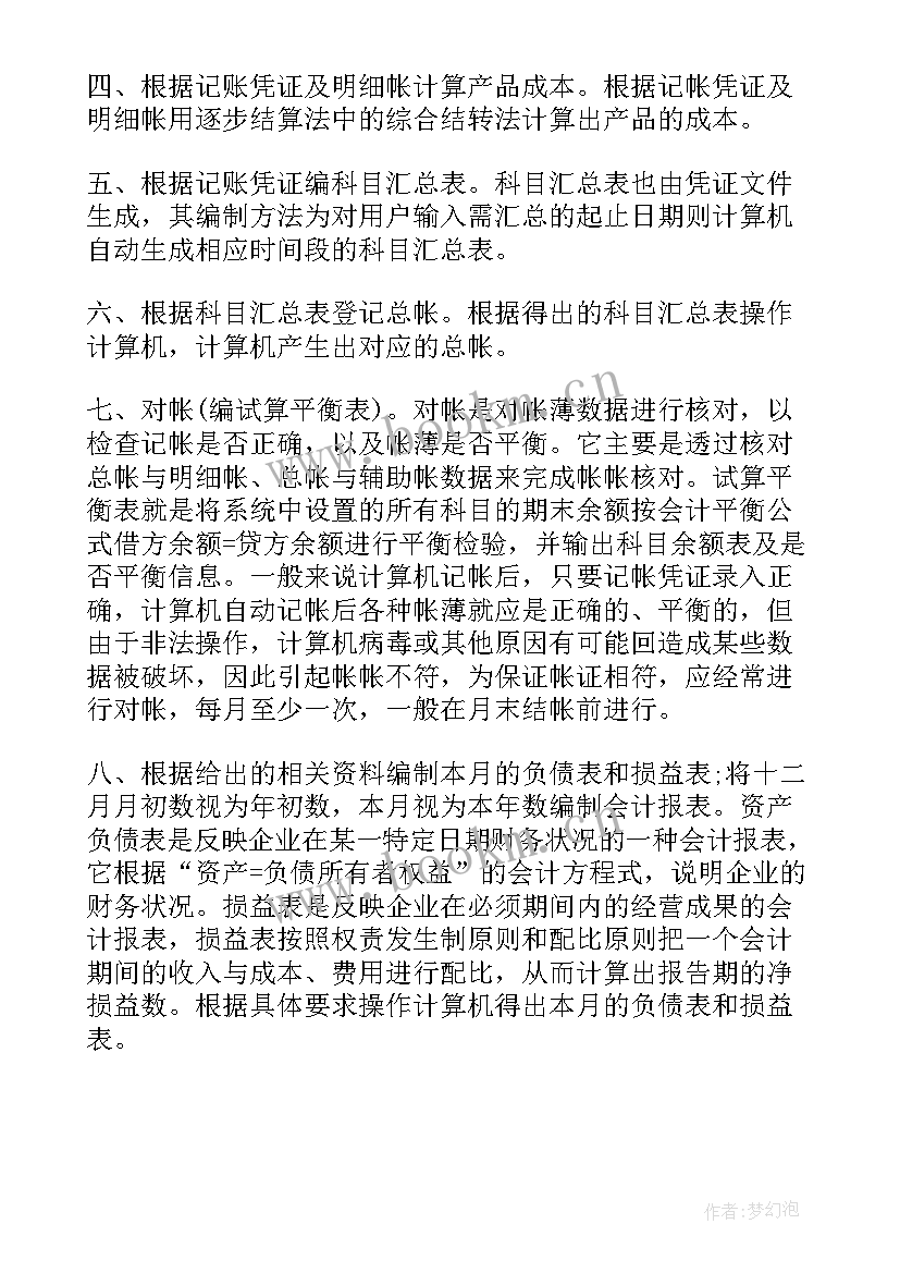 2023年企业财务岗位实训心得(通用5篇)