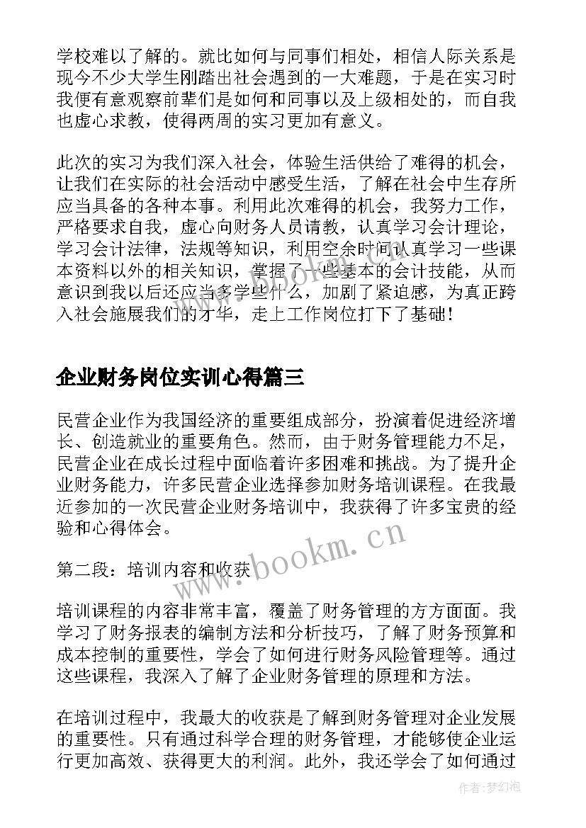 2023年企业财务岗位实训心得(通用5篇)