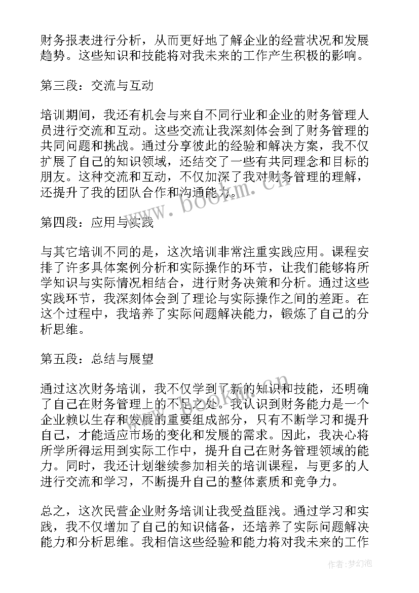 2023年企业财务岗位实训心得(通用5篇)