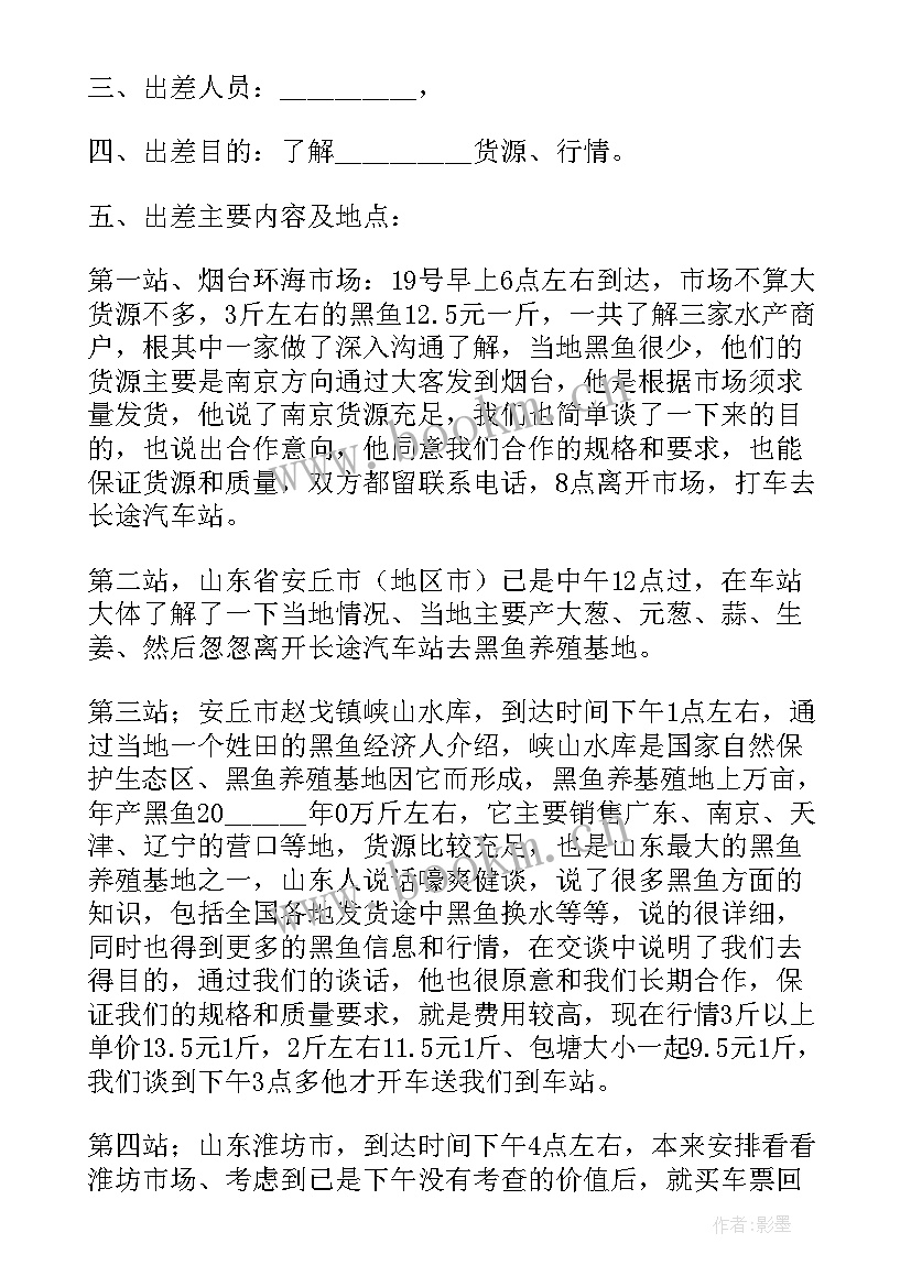 2023年不出差的申请书(优质5篇)