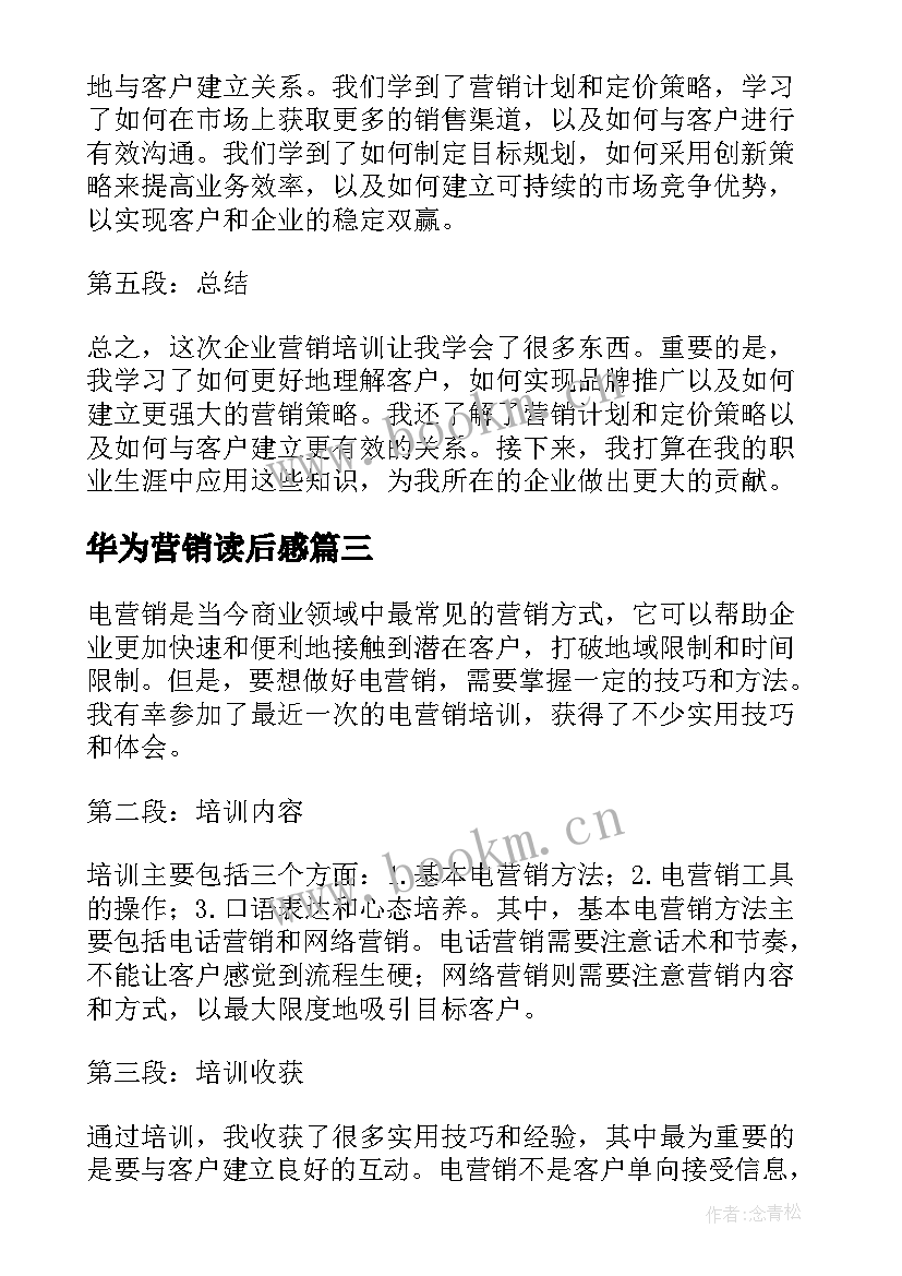 2023年华为营销读后感(汇总7篇)