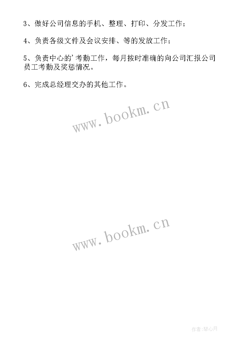 最新办公室内勤工作职责 办公室内勤岗位职责(精选5篇)