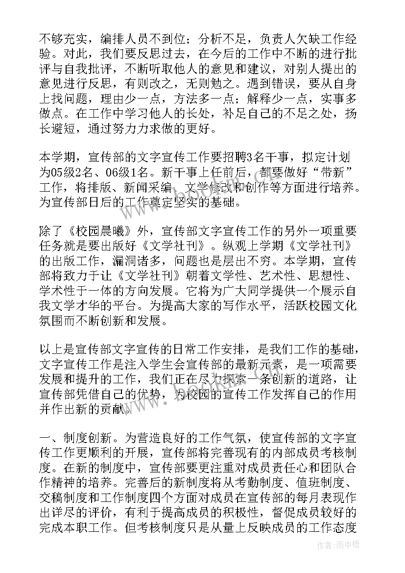 最新学期语文工作计划汇编电子版 学期工作计划汇编(大全5篇)