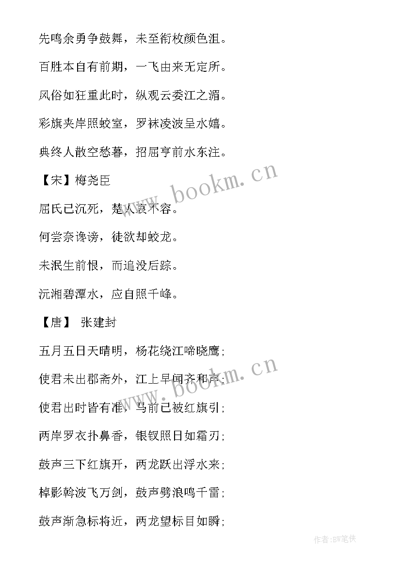 最新屈原端午节的诗词 端午节精美古诗词歌颂屈原爱国精神诗句(模板5篇)