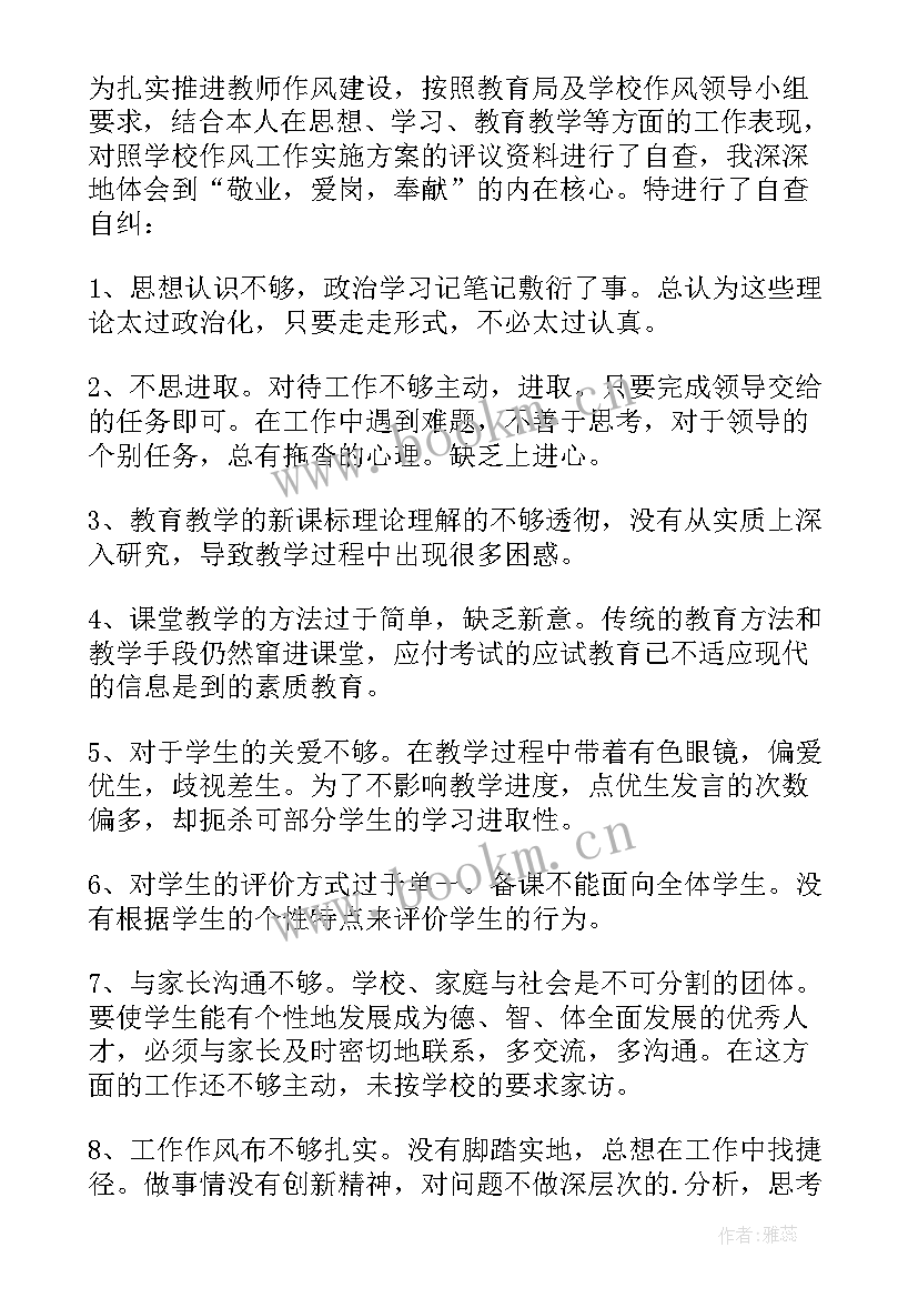 学校师德师风调研报告(优质9篇)