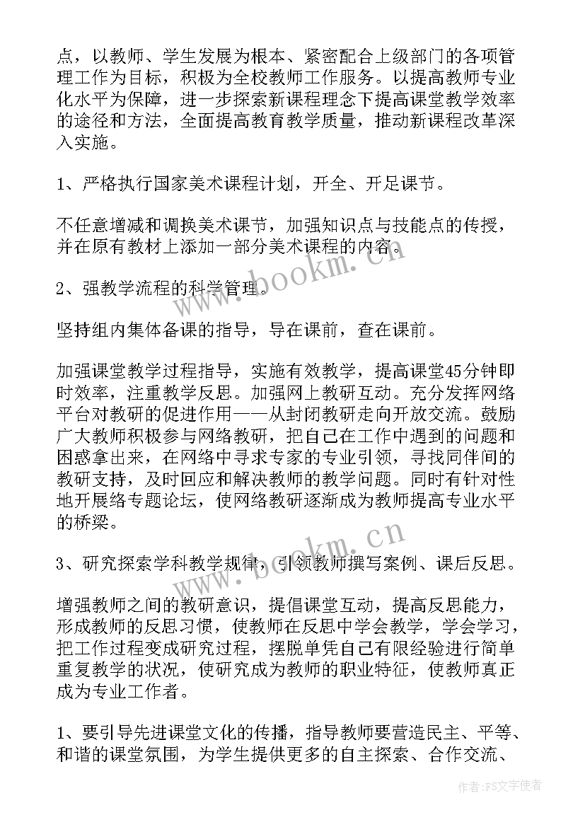 最新高一美术备课组工作计划(模板9篇)